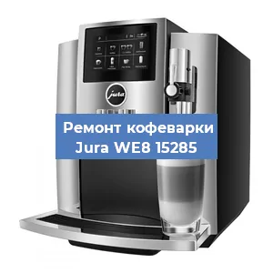 Чистка кофемашины Jura WE8 15285 от кофейных масел в Нижнем Новгороде